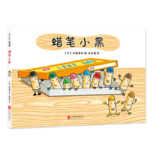 蜡笔小黑 商品图0