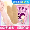 艾草自发热鞋垫 商品缩略图3