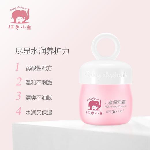 红色小象儿童保湿霜50g 商品图1