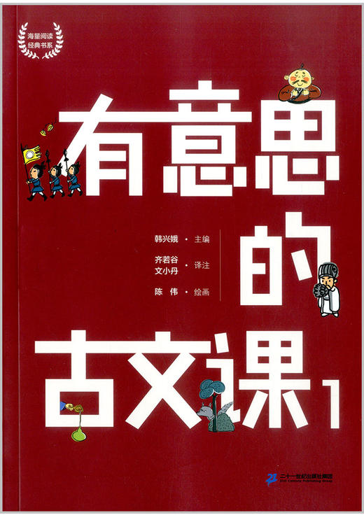 有意思的古文课1+2 （2册套装） 小学生小古文三四五六年级适用 商品图1