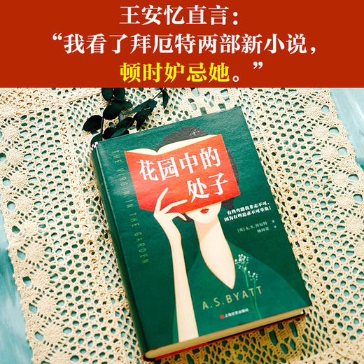 花园中的处子（李银河推崇、王安忆妒忌的文学泰斗拜厄特，不可不读的女性成长史诗！中文版初次面世）  商品图6
