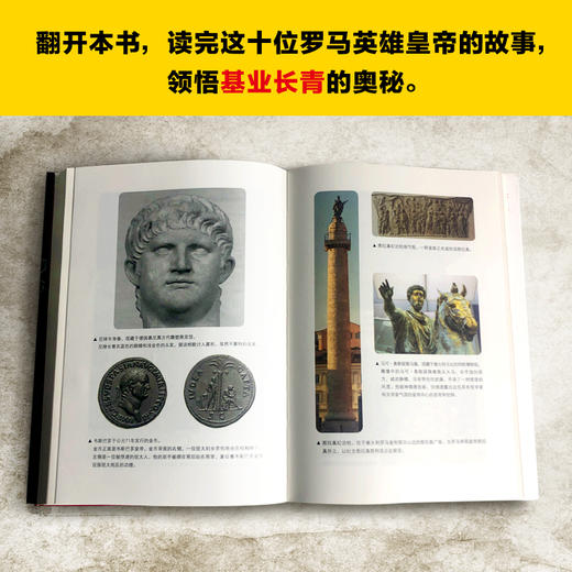 罗马十大英雄皇帝（基业长青的奥秘！正是这十位皇帝的统治，将罗马打造成一个延续千年、基业长青的大帝国！）  商品图8
