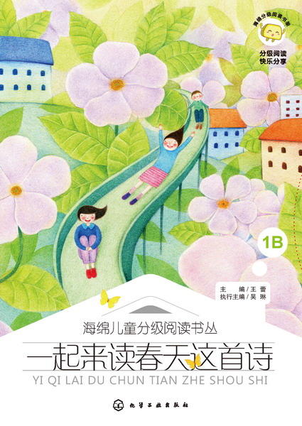 一起来读春天这首诗 商品图1