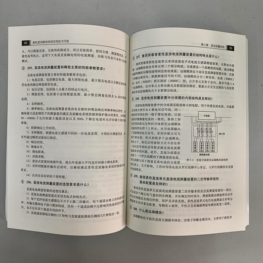 柔性直流输电现场实用技术问答 商品图6