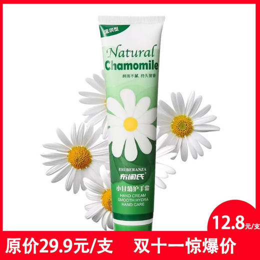 布阑氏小甘菊护手霜75g 商品图0