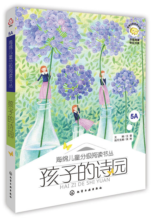 孩子的诗园 商品图0