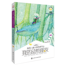 我的动物朋友
