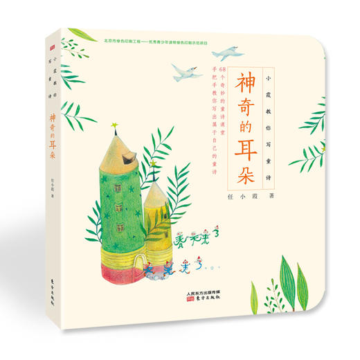 任小霞的童诗课（全五册） 商品图1