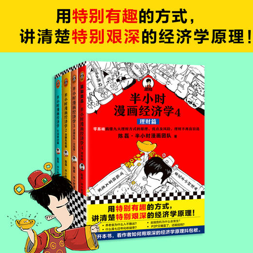 半小时漫画系列（历史+唐诗宋词+中国哲学史+经济学+科学史+预防常见病，共20册）（半小时漫画，专治不明白） 商品图3