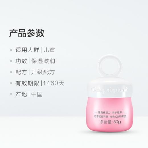 红色小象儿童保湿霜50g 商品图3