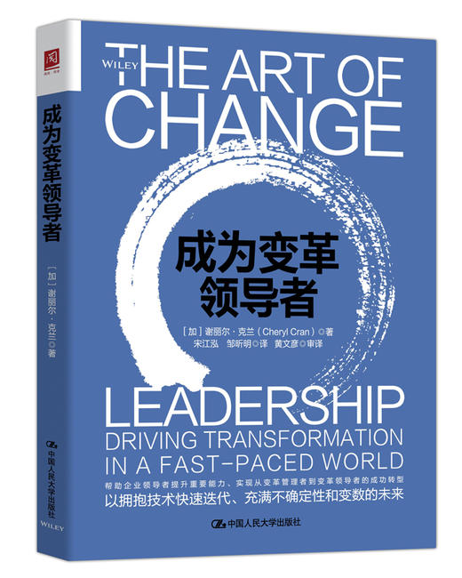 成为变革 ling dao 者 商品图0