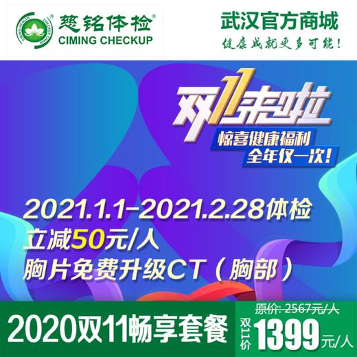 2020双11畅享套餐 商品图0