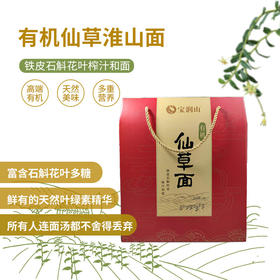 宝润山有机仙草面铁皮石斛花叶面 4款口味 实惠礼盒