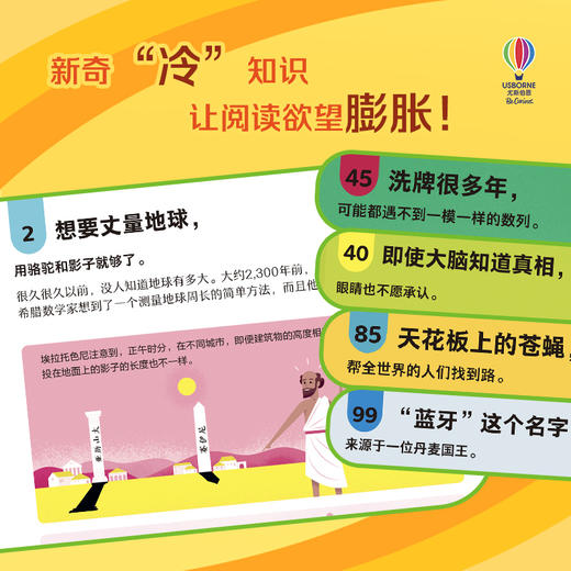 【精装】“少年科学院”系列 （全3册）6岁以上  300个科学真相  让孩子在不同的角度和层次认识世界 商品图2