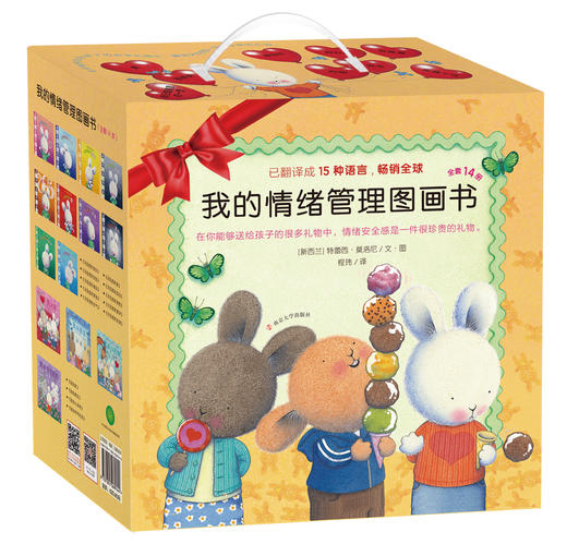 我的情绪管理图画书书（盒装14册） 商品图0