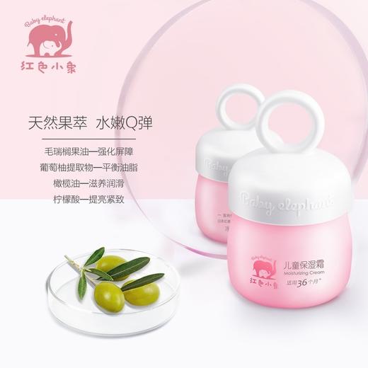 红色小象儿童保湿霜50g 商品图2