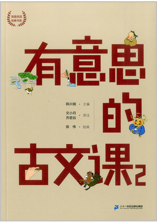 有意思的古文课1+2 （2册套装） 小学生小古文三四五六年级适用 商品图2