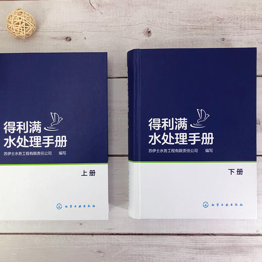得利满水处理手册（全彩色印刷）【行业经典必备工具书】 商品图1