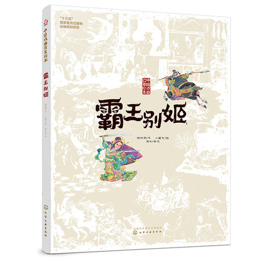 中国戏曲启蒙绘本 霸王别姬 商品图4