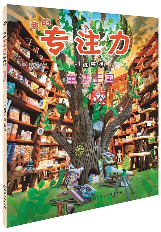 我的专注力训练游戏 全三册 商品图3