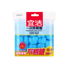 宜洁一次性鞋套超值 9776大