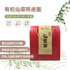 宝润山有机仙草面铁皮石斛花叶面 4款口味 实惠礼盒 商品缩略图1
