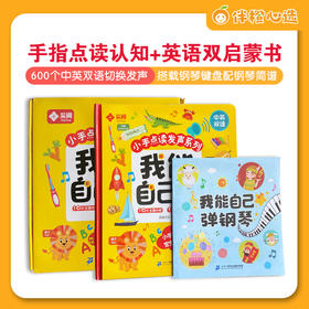 一本会说话的“魔法书”来了，孩子全面启蒙就靠它！