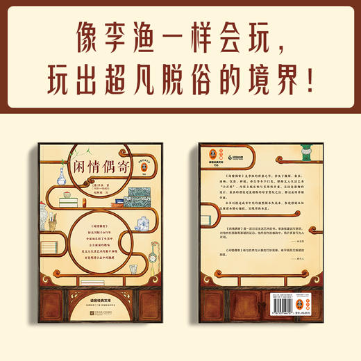 闲情偶寄（全新注释版！像李渔一样会玩，玩出超凡脱俗的境界！收录李渔亲笔画作，文学手册） 商品图3