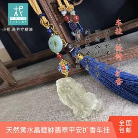 天然玉石黄水晶貔貅扩香车挂 招财辟邪保平安