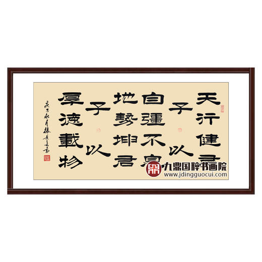 张景会《天行健》68*138cm 诗词书法横幅作品 办公室/书房/客厅挂画 商品图0