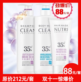 35°N氨基酸丰盈香氛洗发露750g+沐浴露750g+发膜222ml