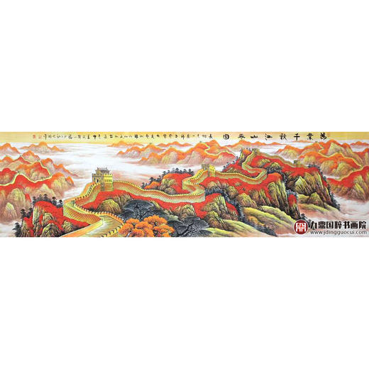 高云鹏《鸿业千秋江山永固》100*350cm 山水横幅作品 办公室/客厅/大厅挂画长城作品 商品图1