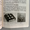 柔性直流输电现场实用技术问答 商品缩略图7