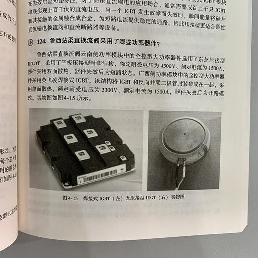 柔性直流输电现场实用技术问答 商品图7