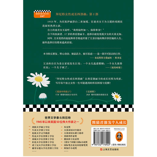 花园中的处子（李银河推崇、王安忆妒忌的文学泰斗拜厄特，不可不读的女性成长史诗！中文版初次面世）  商品图2