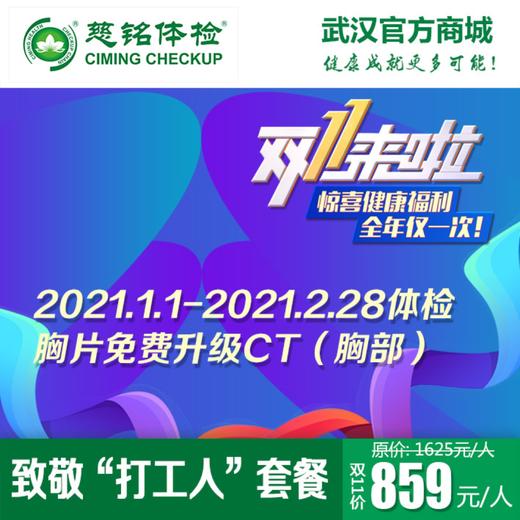 致敬“打工人”套餐 商品图0