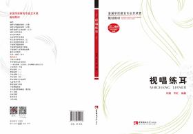 视唱练耳