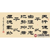 张景会《天行健》68*138cm 诗词书法横幅作品 办公室/书房/客厅挂画 商品缩略图1