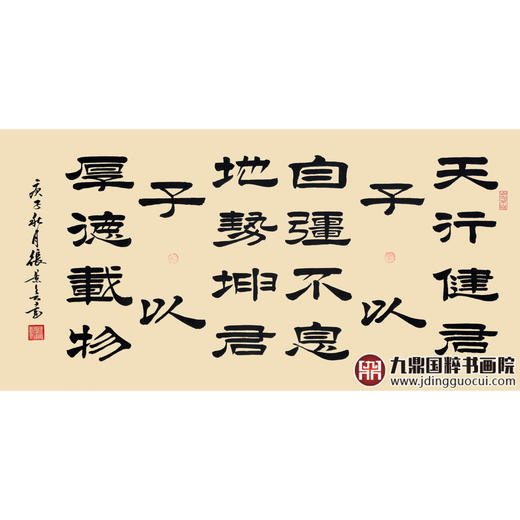 张景会《天行健》68*138cm 诗词书法横幅作品 办公室/书房/客厅挂画 商品图1