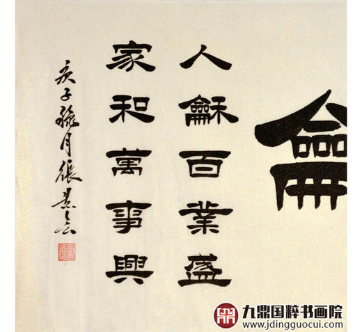 张景会《和》68*138cm 四字书法横幅作品 办公室/书房/客厅挂画 商品图4