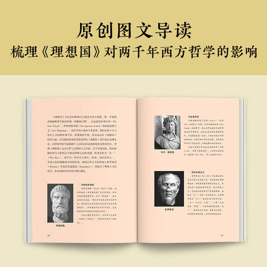 理想国（翻开读客版《理想国》，从源头读懂西方哲学！原创图文导读，梳理《理想国》对两千年西方哲学的影响！） 商品图4