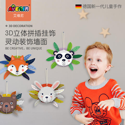 AVENIR艾维尼3D立体拼插动物艾维尼3D立体拼插动物 商品图4