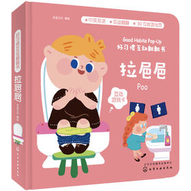 好习惯互动翻翻书.拉巴巴