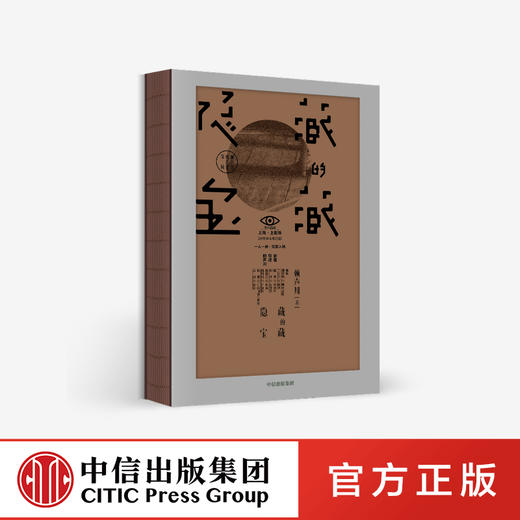 隐藏的宝藏 赖声川 著 商品图0