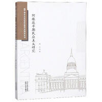 阿根廷早期民众主义研究 商品图0