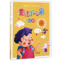童话开心果.幻想