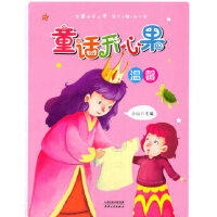 童话开心果.温馨 商品图0