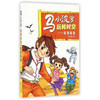 马小波罗玩转时空（4册）险境探秘 危机时刻 迷你世界 回到过去 商品缩略图3