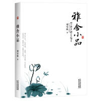 美文馆-雅舍小品