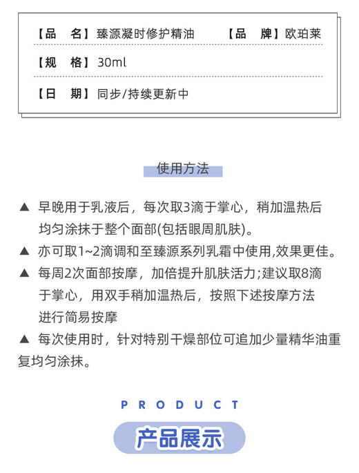 【欧珀莱】B1F   欧珀莱臻源凝时修护油30ML 商品图2